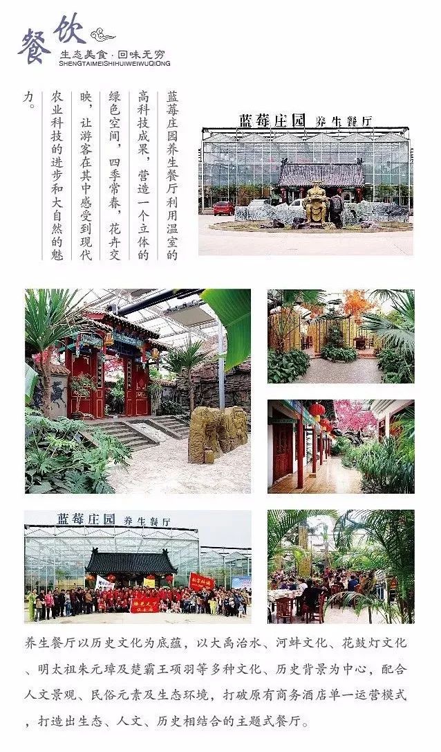 蚌埠蓝莓庄园生态餐厅